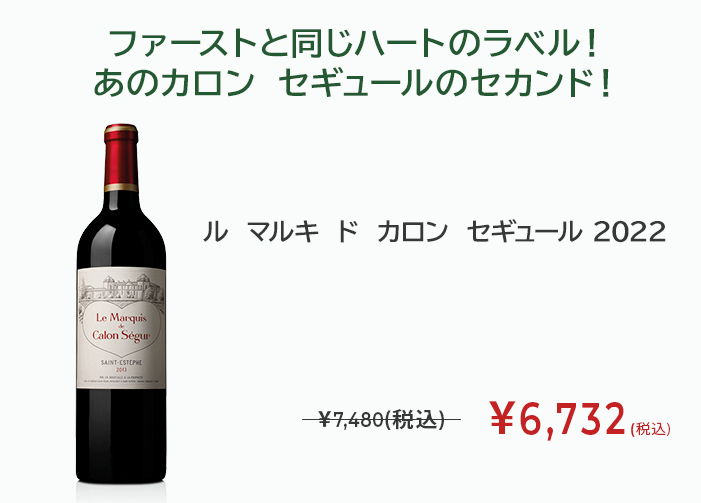 ル マルキ ド カロン セギュール 2022